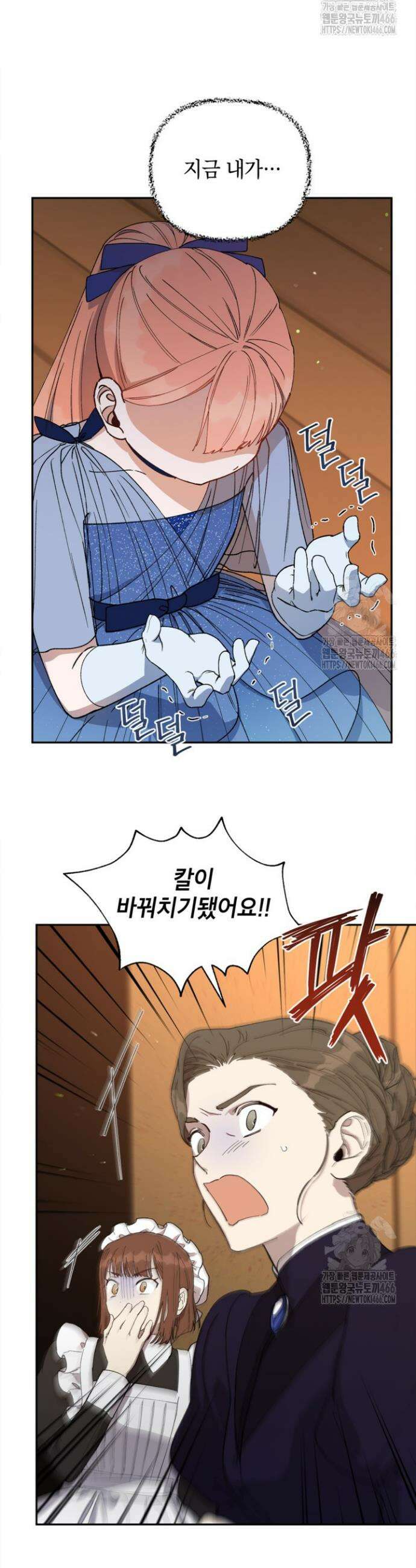 다크 히어로의 딸이 되는 법 46화 3