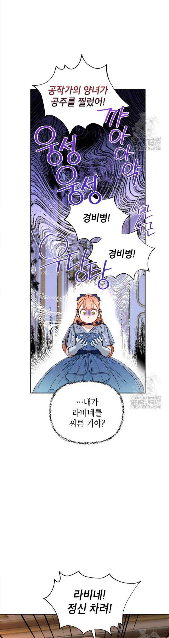 다크 히어로의 딸이 되는 법 46화 4
