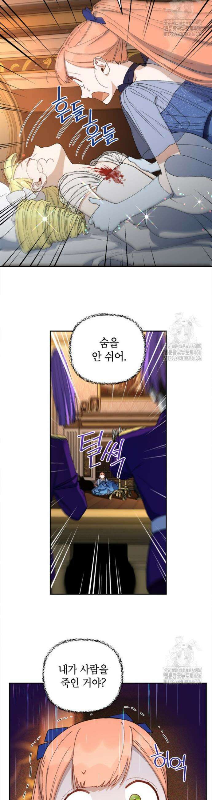 다크 히어로의 딸이 되는 법 46화 5
