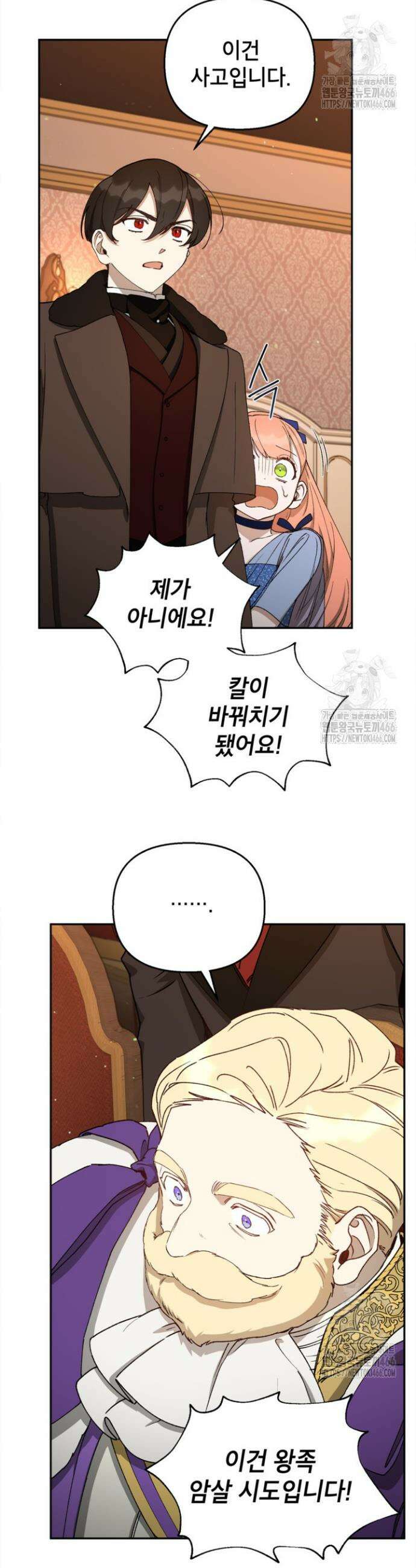 다크 히어로의 딸이 되는 법 46화 7