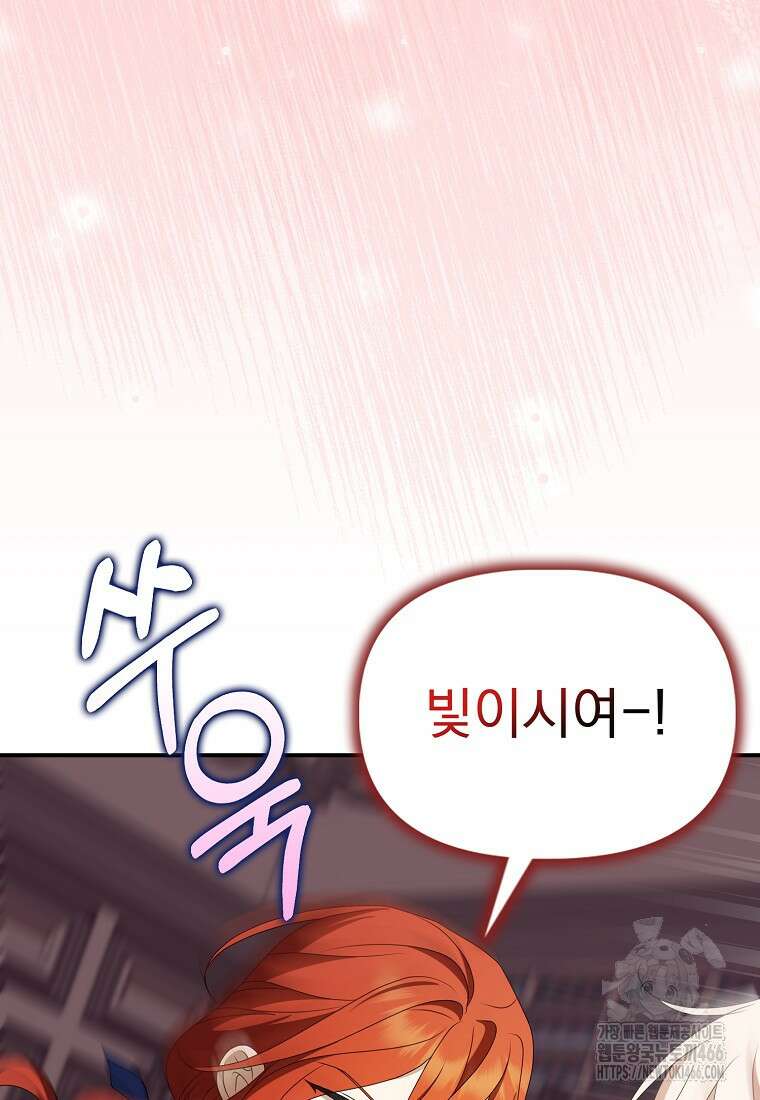 조무래기 공작가의 깡패 아기님 58화 3
