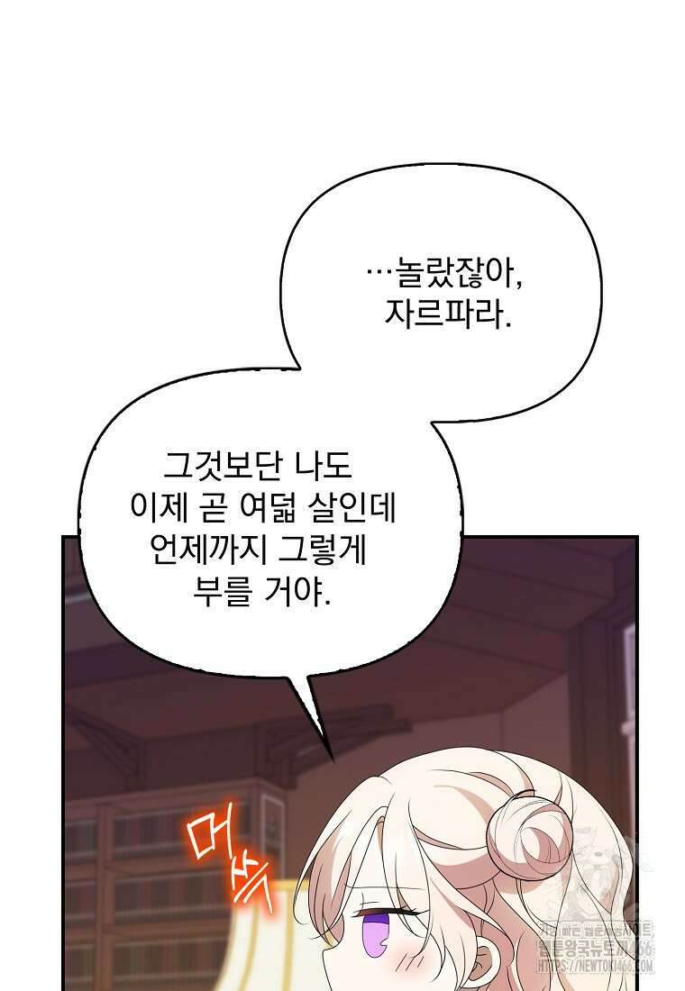 조무래기 공작가의 깡패 아기님 58화 5