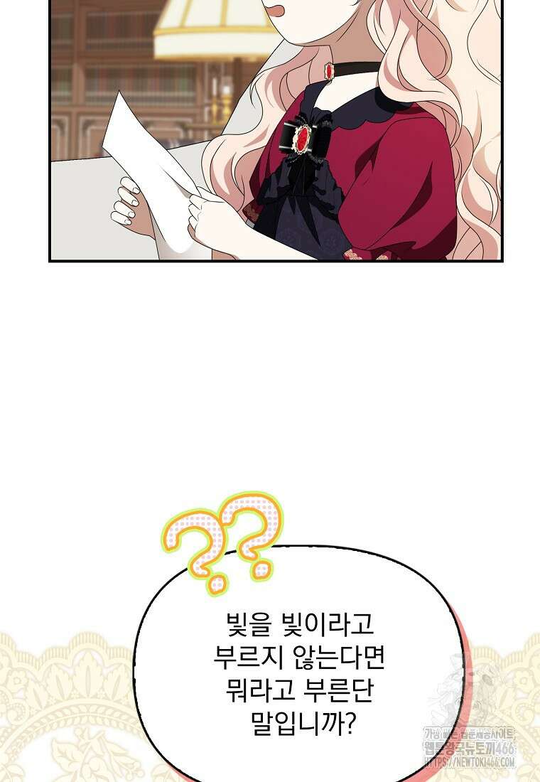 조무래기 공작가의 깡패 아기님 58화 6