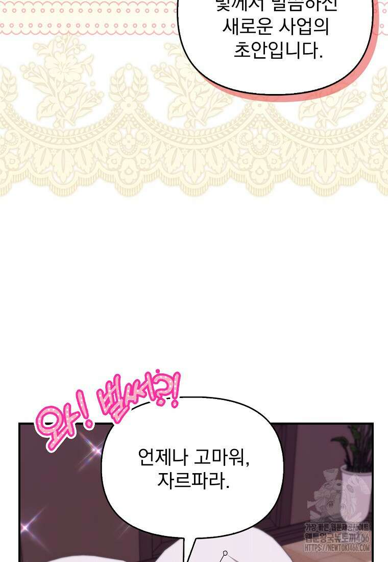 조무래기 공작가의 깡패 아기님 58화 8