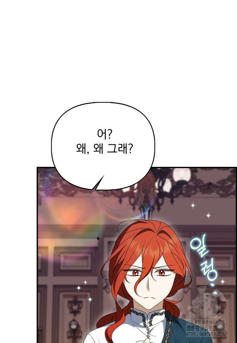 조무래기 공작가의 깡패 아기님 58화 10