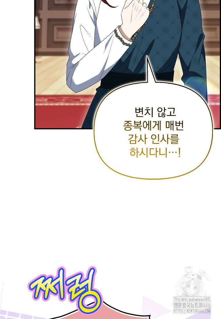 조무래기 공작가의 깡패 아기님 58화 11