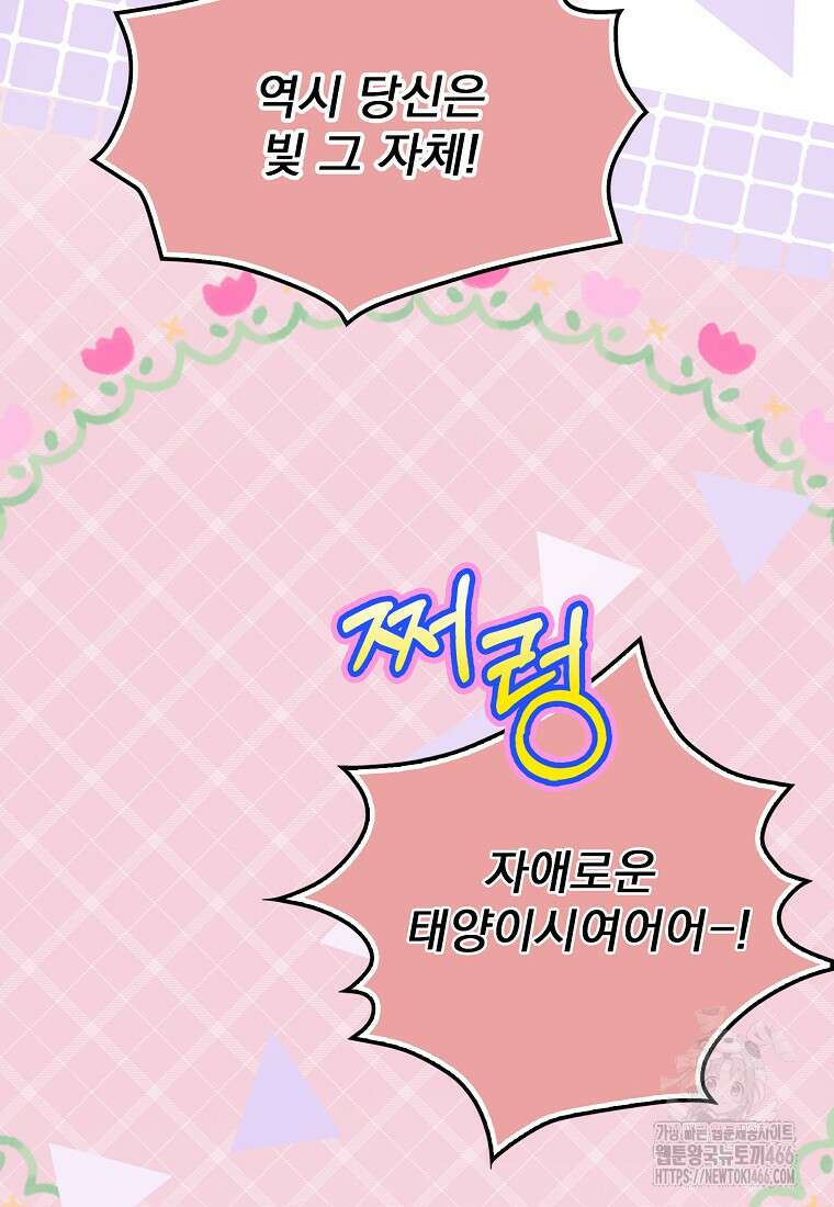 조무래기 공작가의 깡패 아기님 58화 12