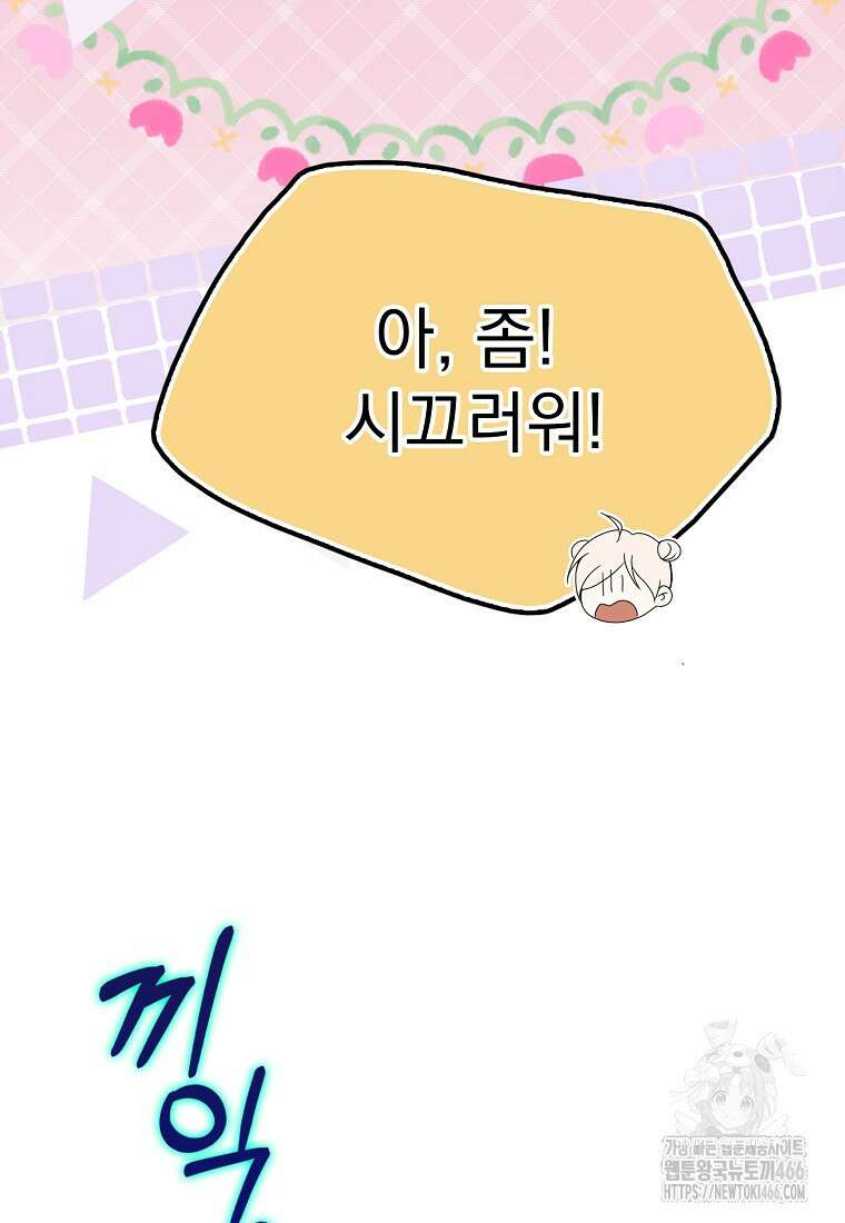 조무래기 공작가의 깡패 아기님 58화 13