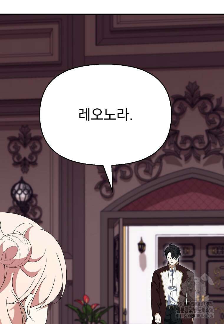 조무래기 공작가의 깡패 아기님 58화 15