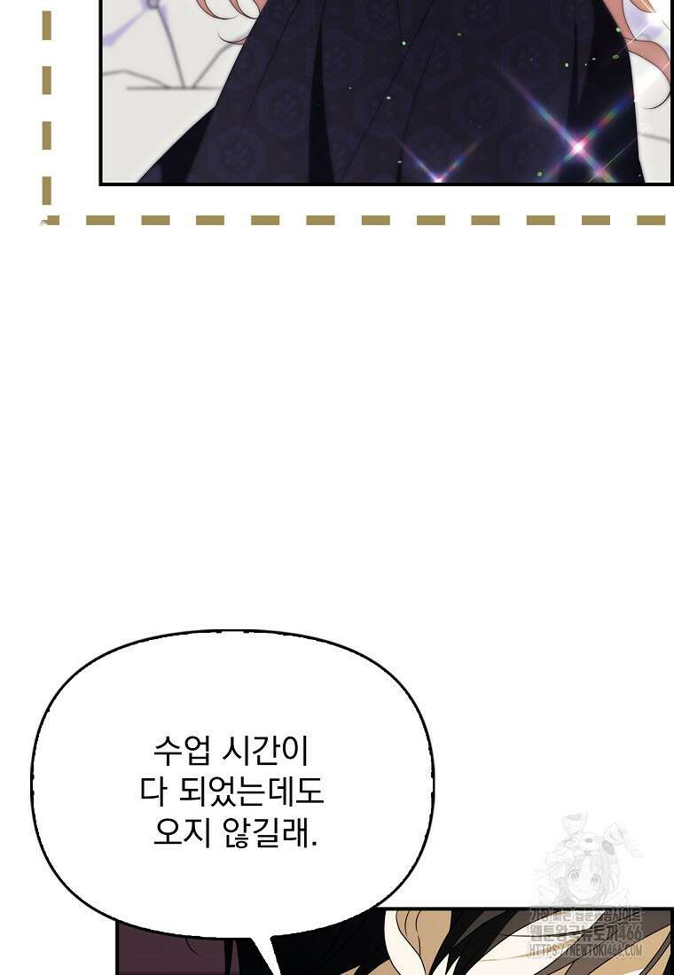 조무래기 공작가의 깡패 아기님 58화 18