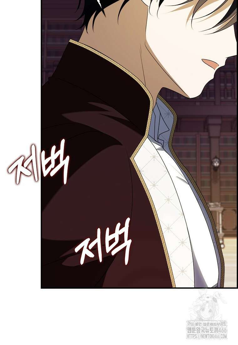 조무래기 공작가의 깡패 아기님 58화 19