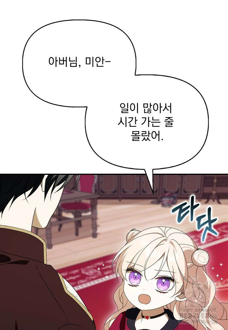 조무래기 공작가의 깡패 아기님 58화 20