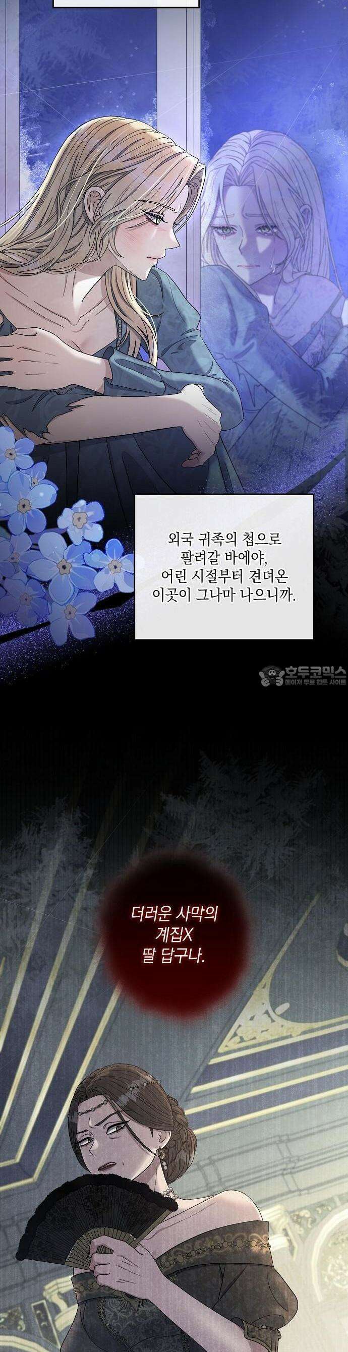 탐닉(네이버) 1화 8