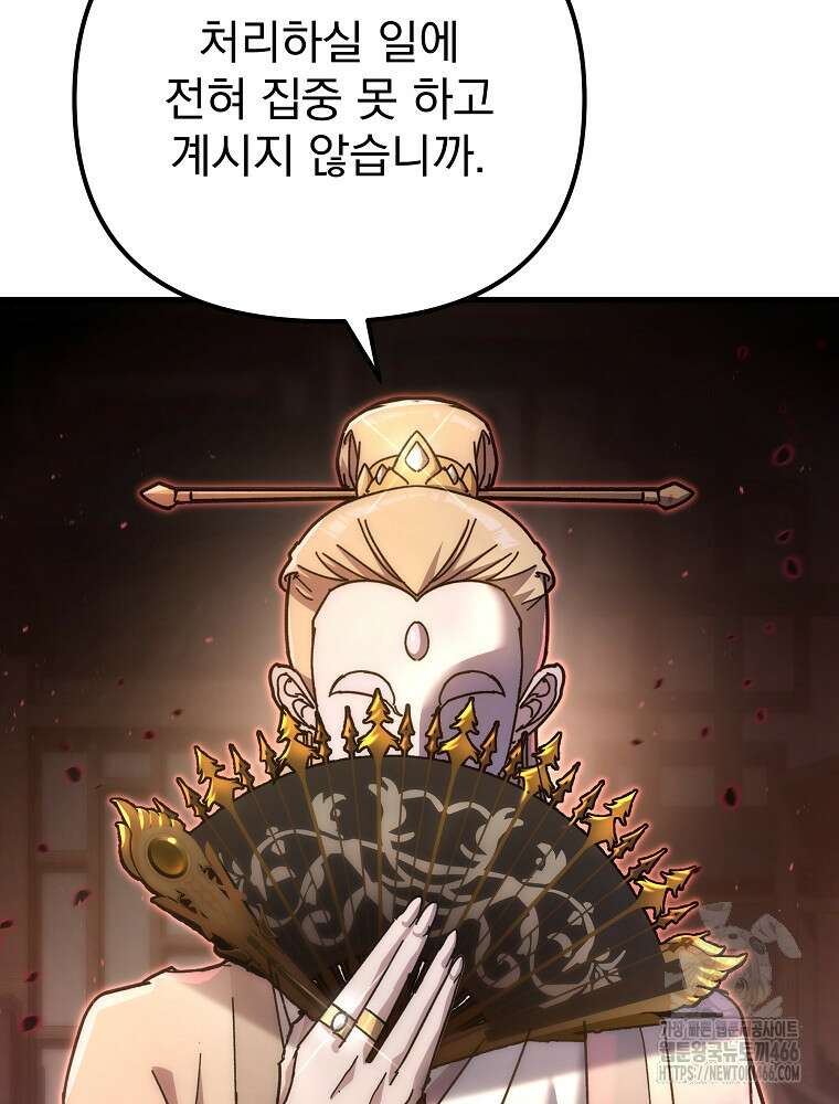 환생마신전 26화 6