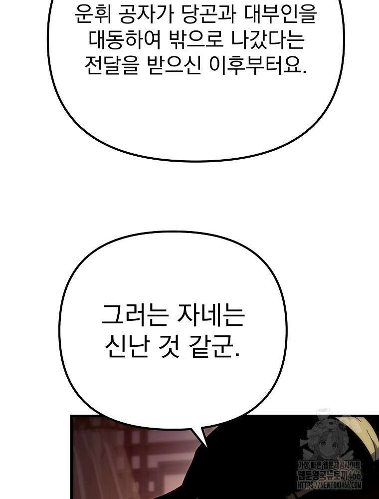 환생마신전 26화 8