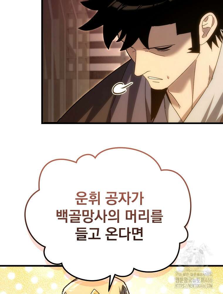 환생마신전 26화 9