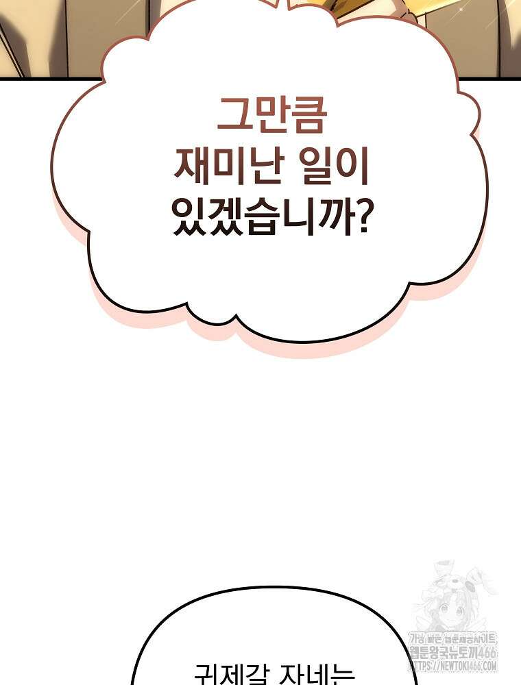환생마신전 26화 11