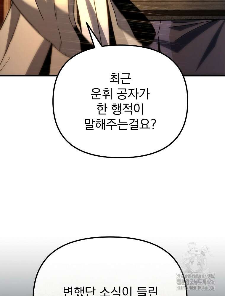 환생마신전 26화 16