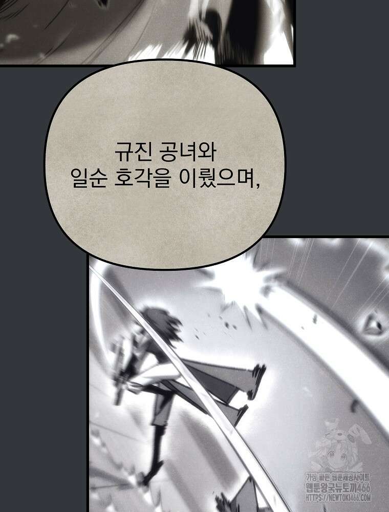 환생마신전 26화 18