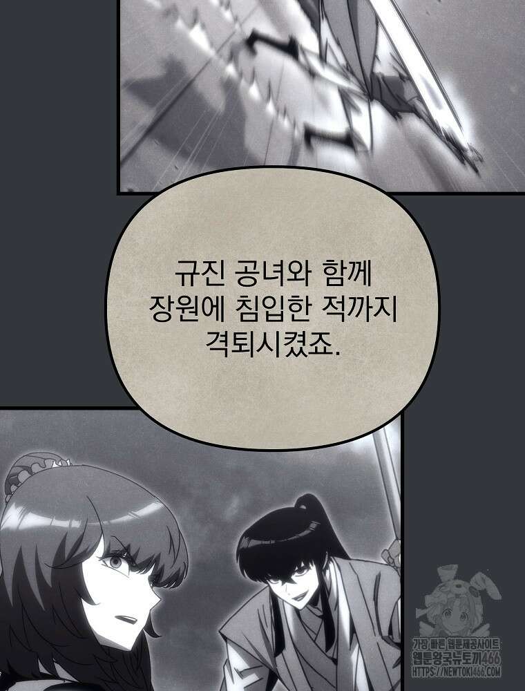 환생마신전 26화 19