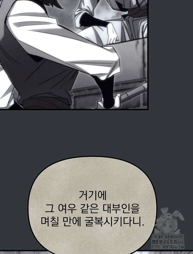 환생마신전 26화 20