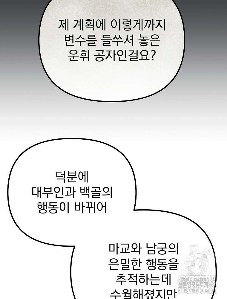 환생마신전 26화 22