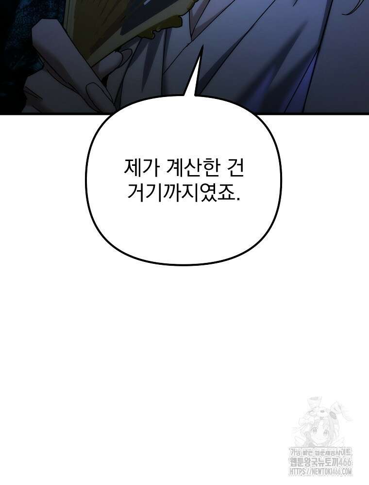 환생마신전 26화 24