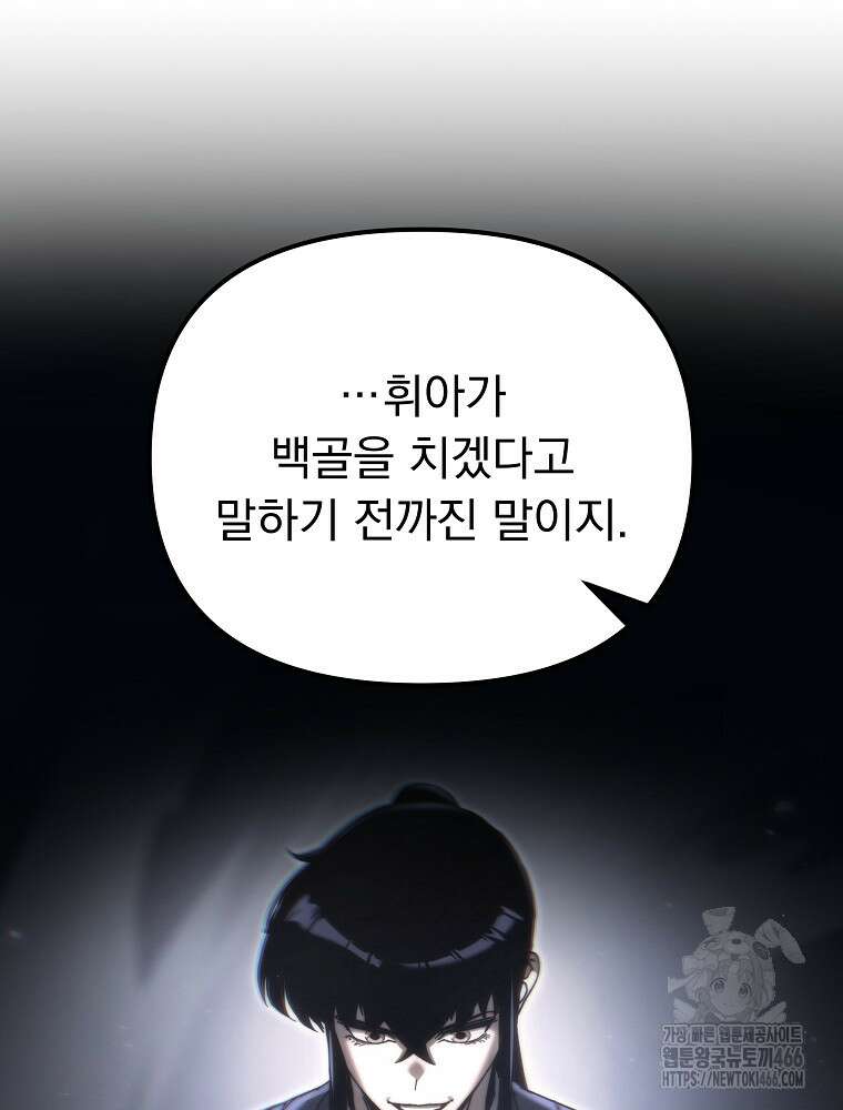 환생마신전 26화 25
