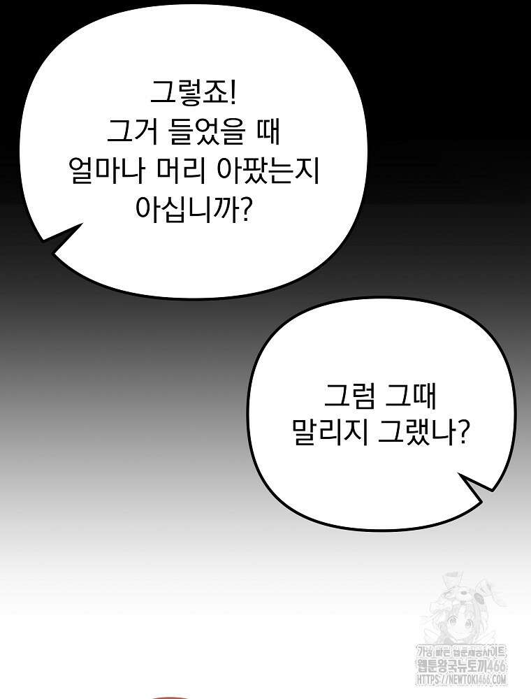 환생마신전 26화 27
