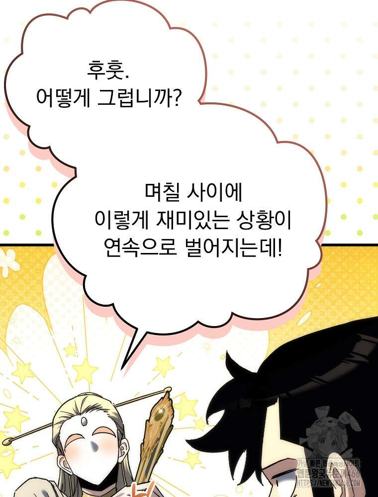 환생마신전 26화 28
