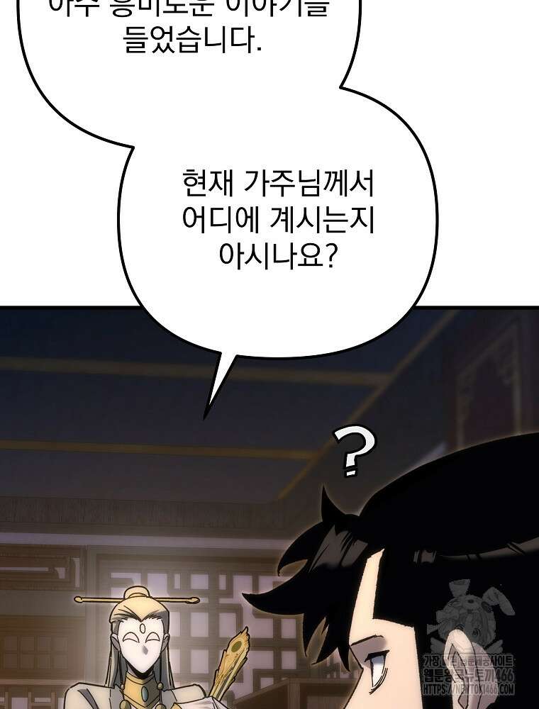 환생마신전 26화 30