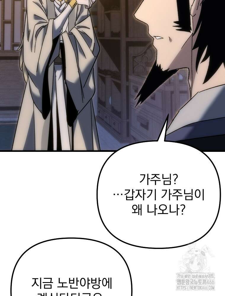 환생마신전 26화 31