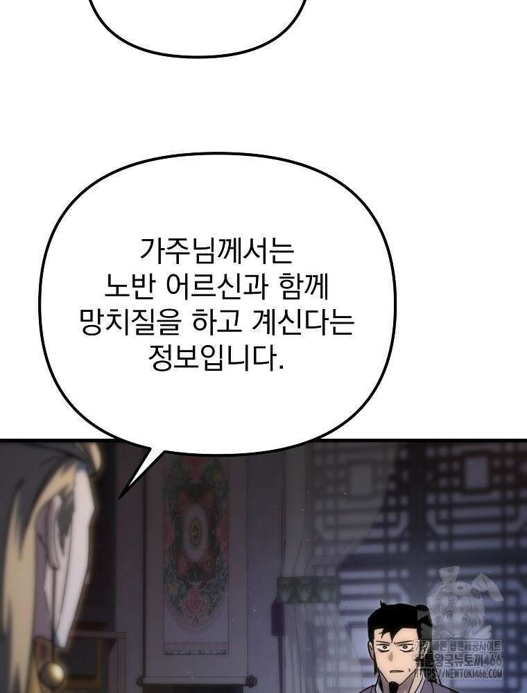 환생마신전 26화 33