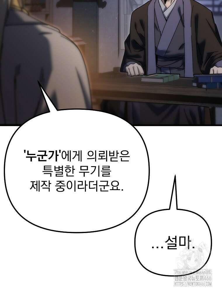 환생마신전 26화 34
