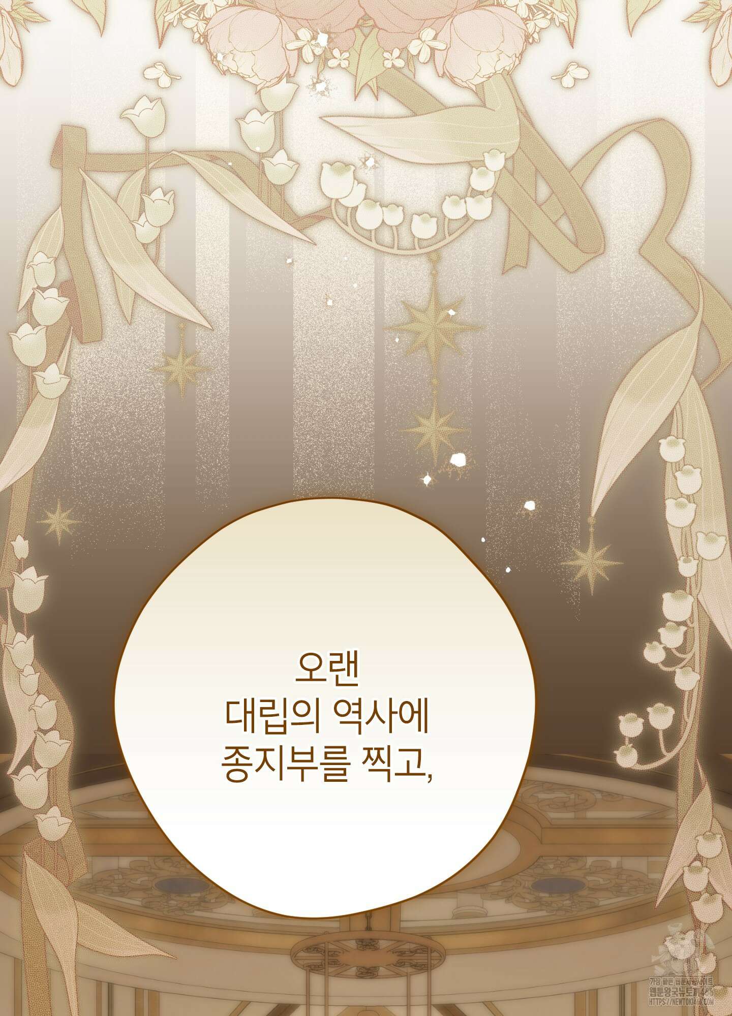 사실은 내가 진짜였다 147화 8