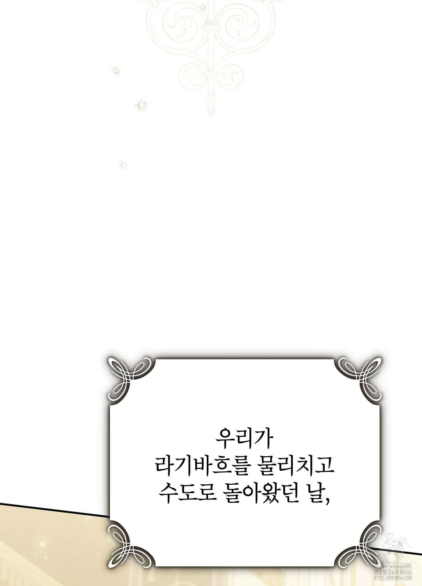 사실은 내가 진짜였다 147화 12