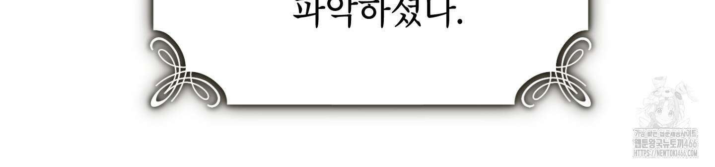 사실은 내가 진짜였다 147화 14