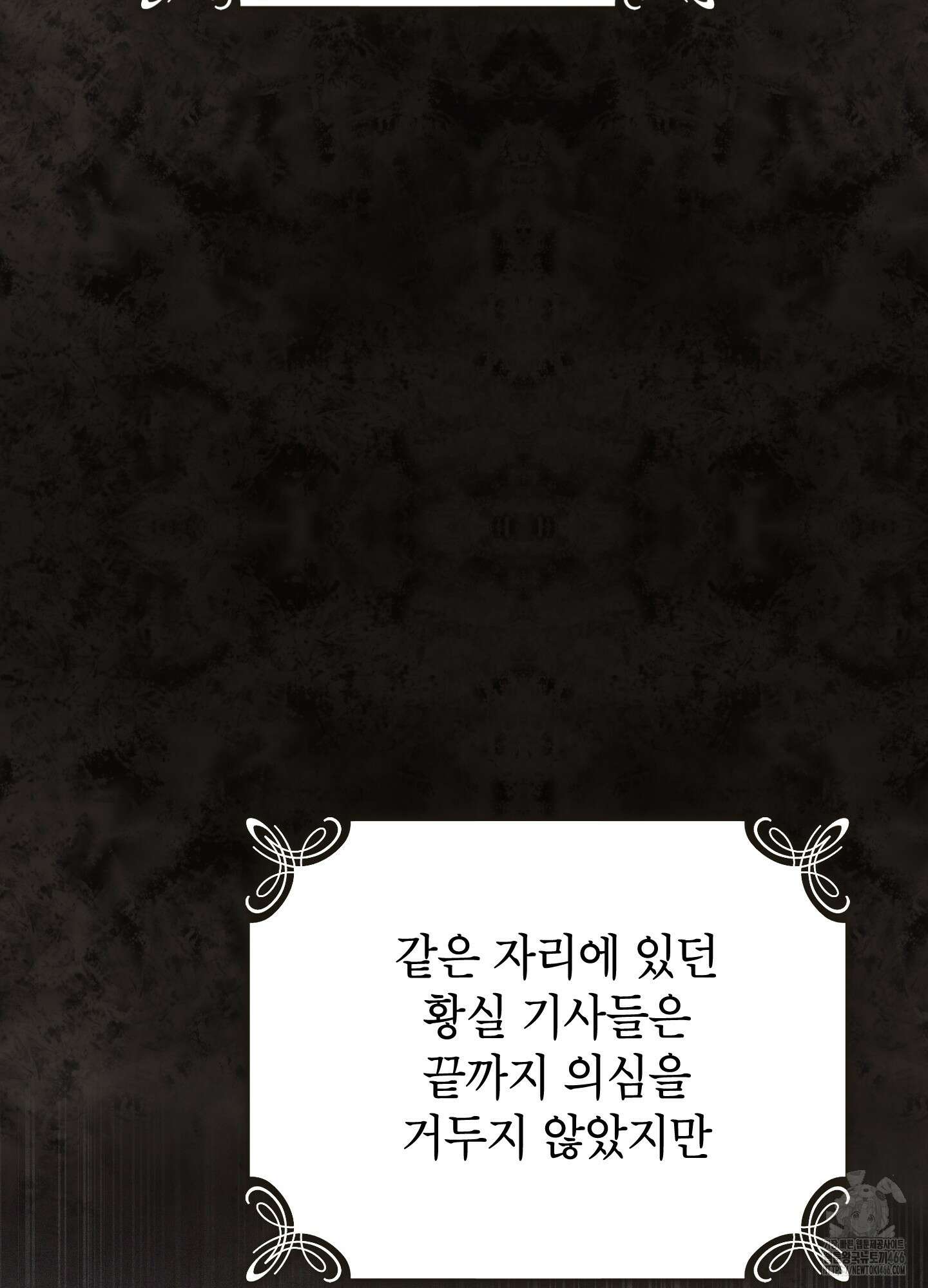 사실은 내가 진짜였다 147화 19