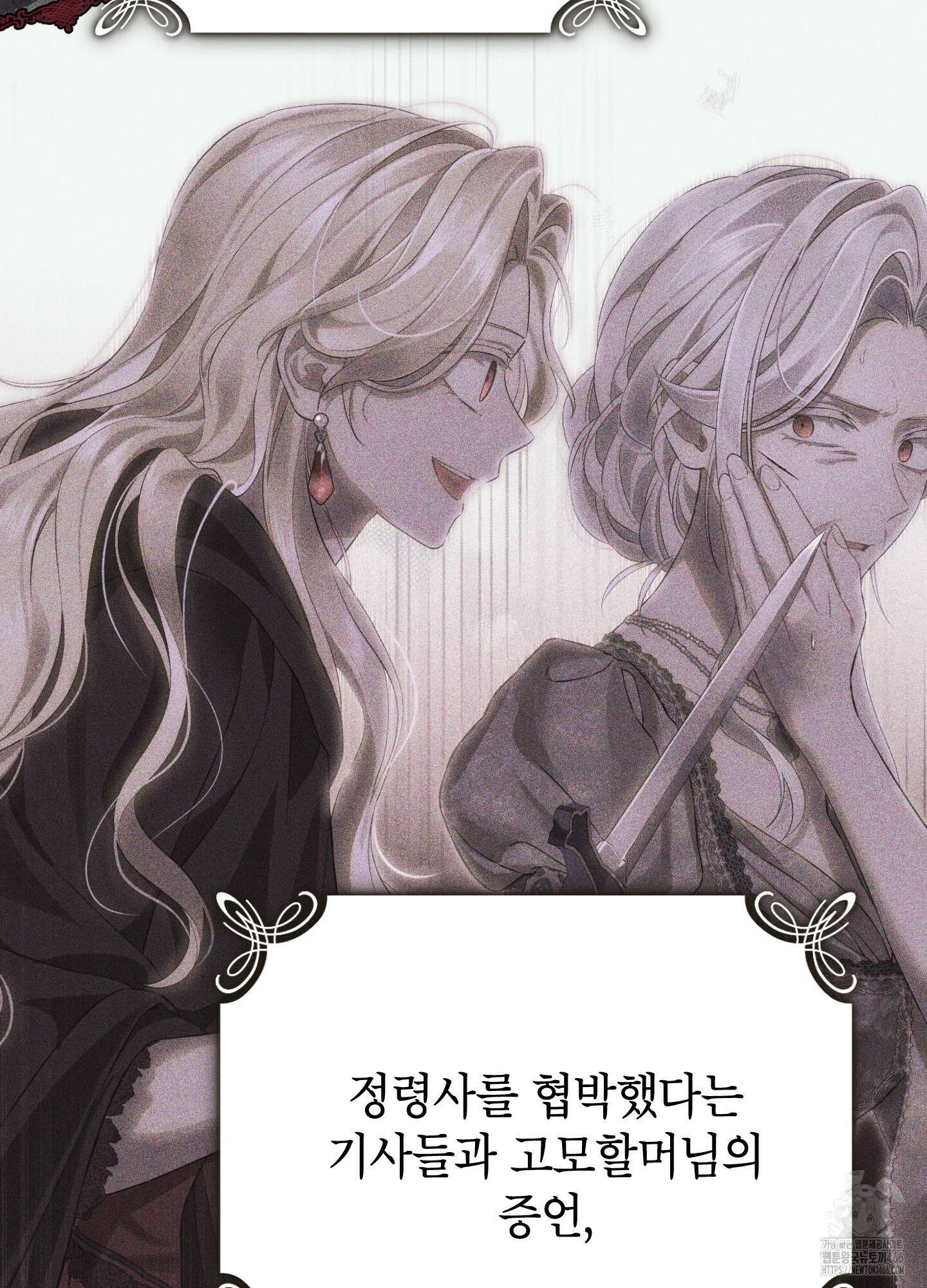 사실은 내가 진짜였다 147화 21