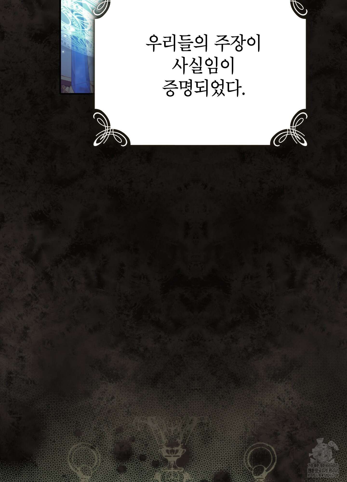 사실은 내가 진짜였다 147화 24