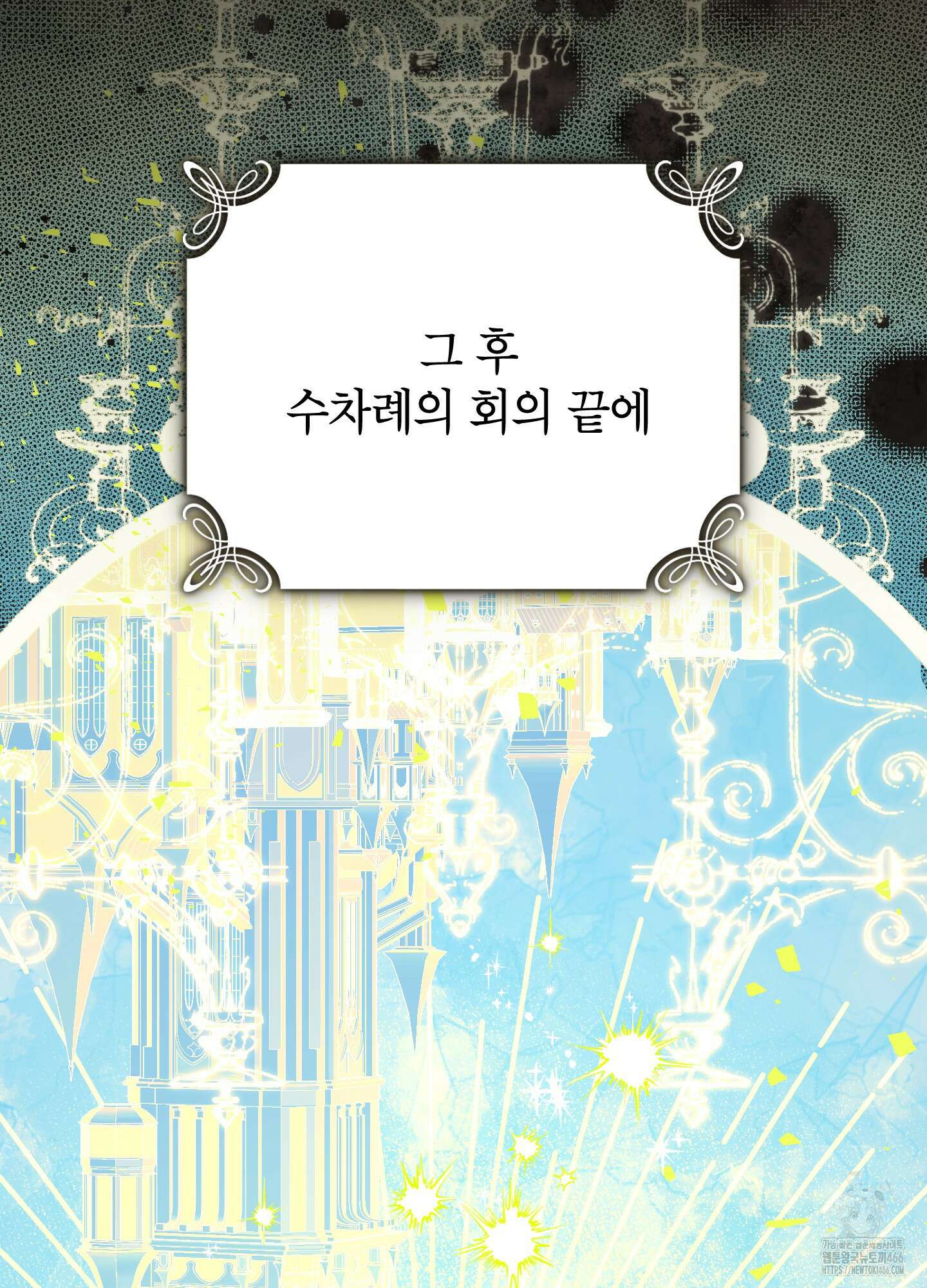 사실은 내가 진짜였다 147화 25