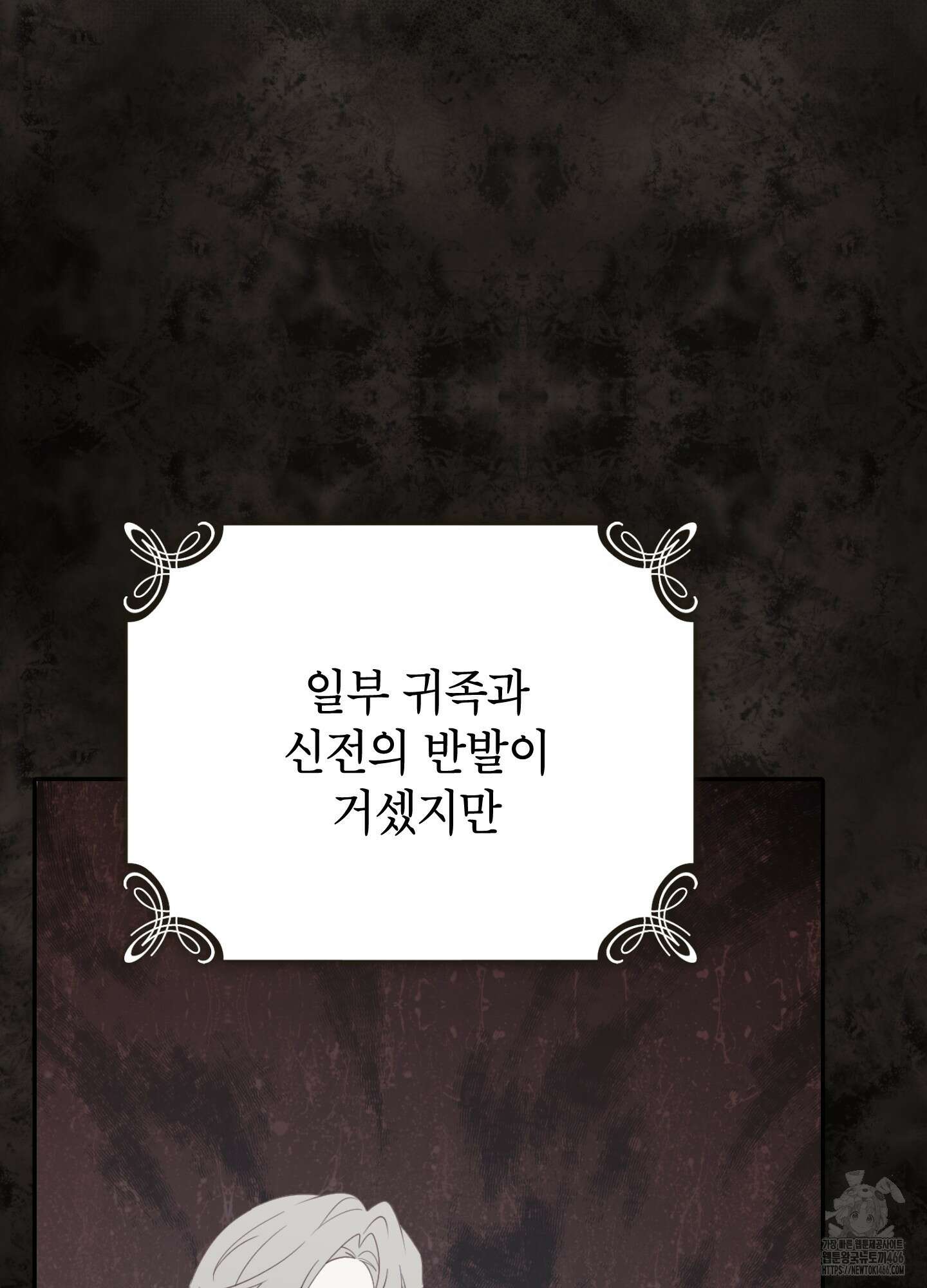 사실은 내가 진짜였다 147화 28