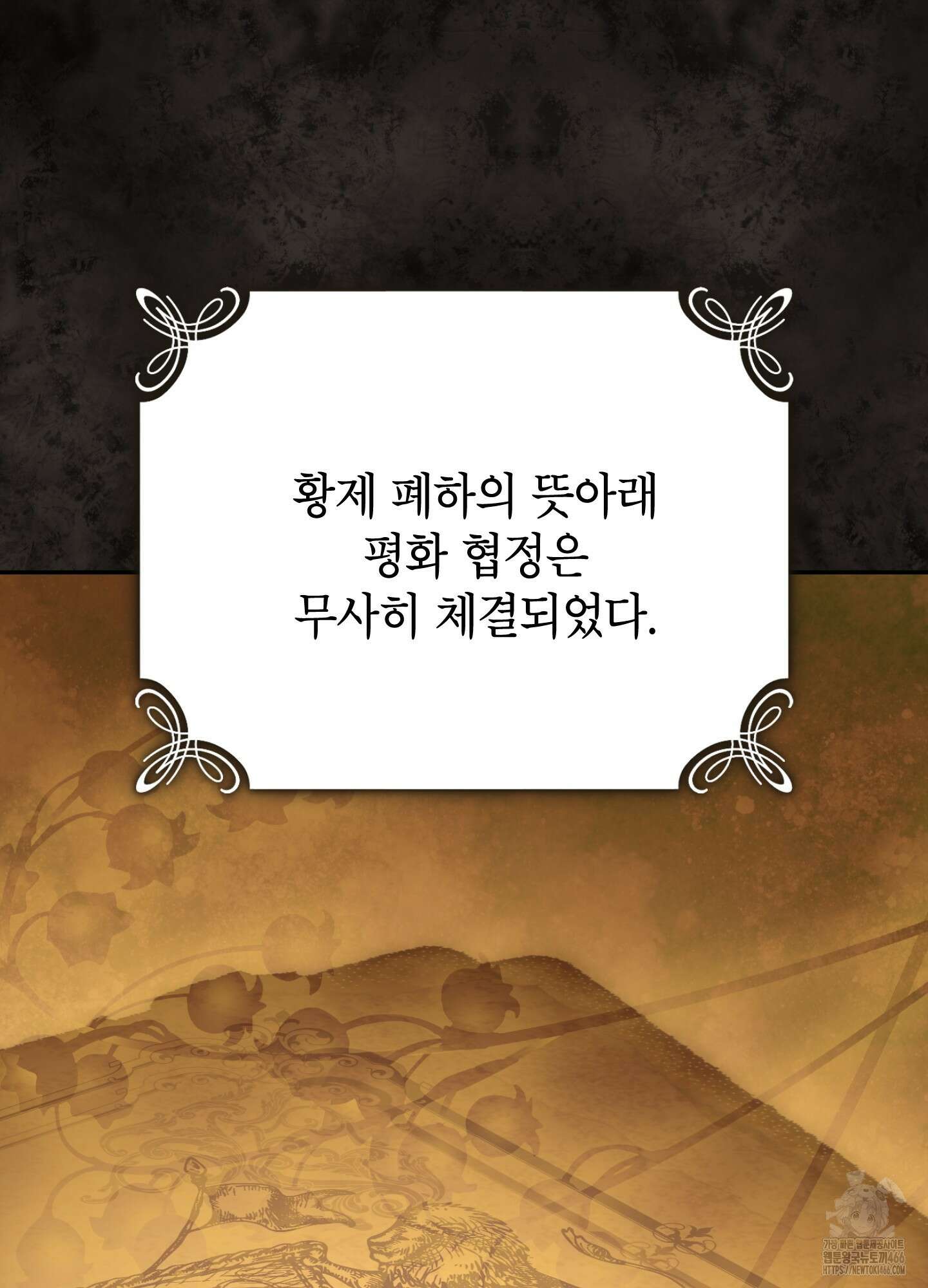 사실은 내가 진짜였다 147화 30