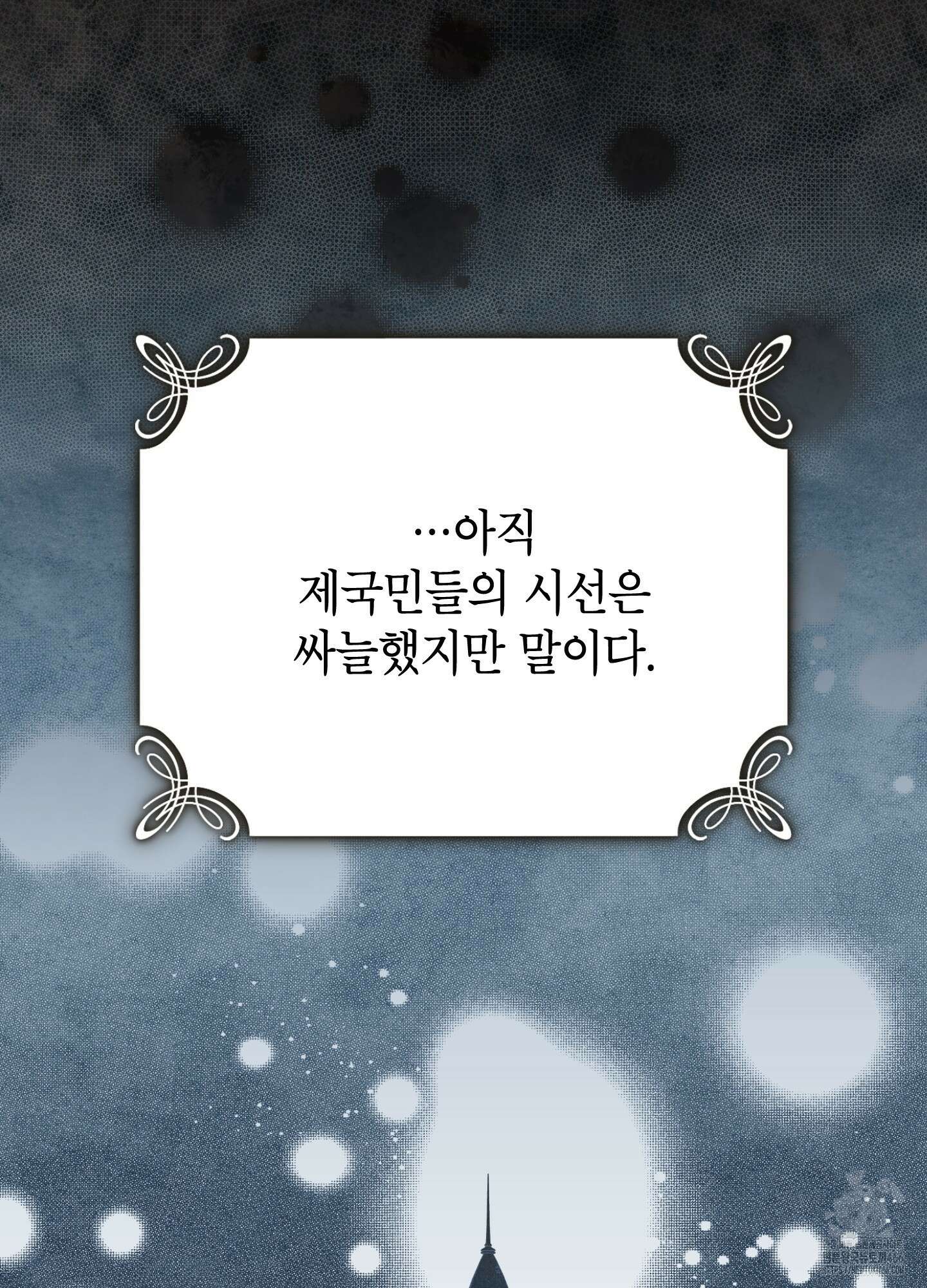 사실은 내가 진짜였다 147화 32