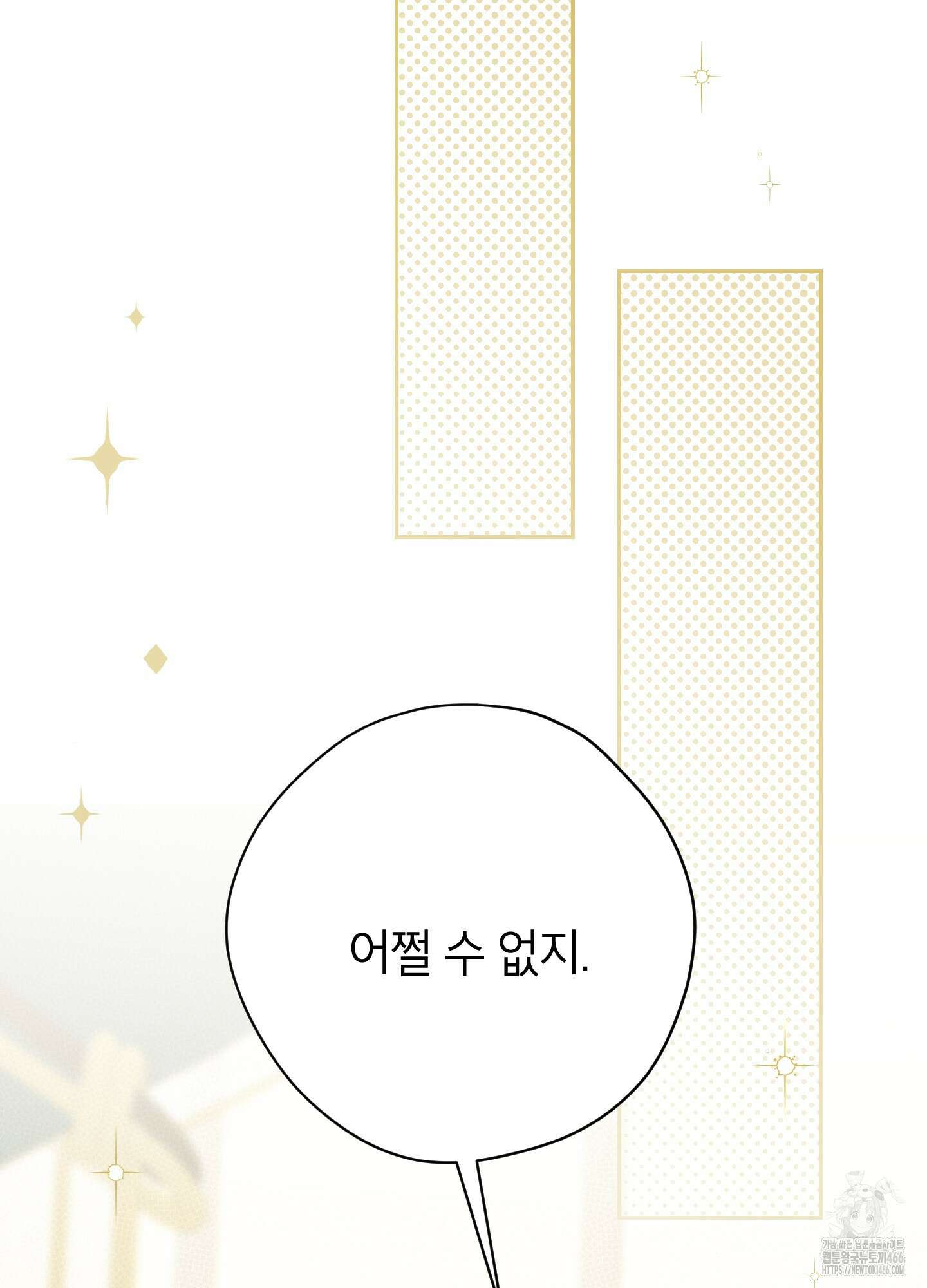 사실은 내가 진짜였다 147화 36