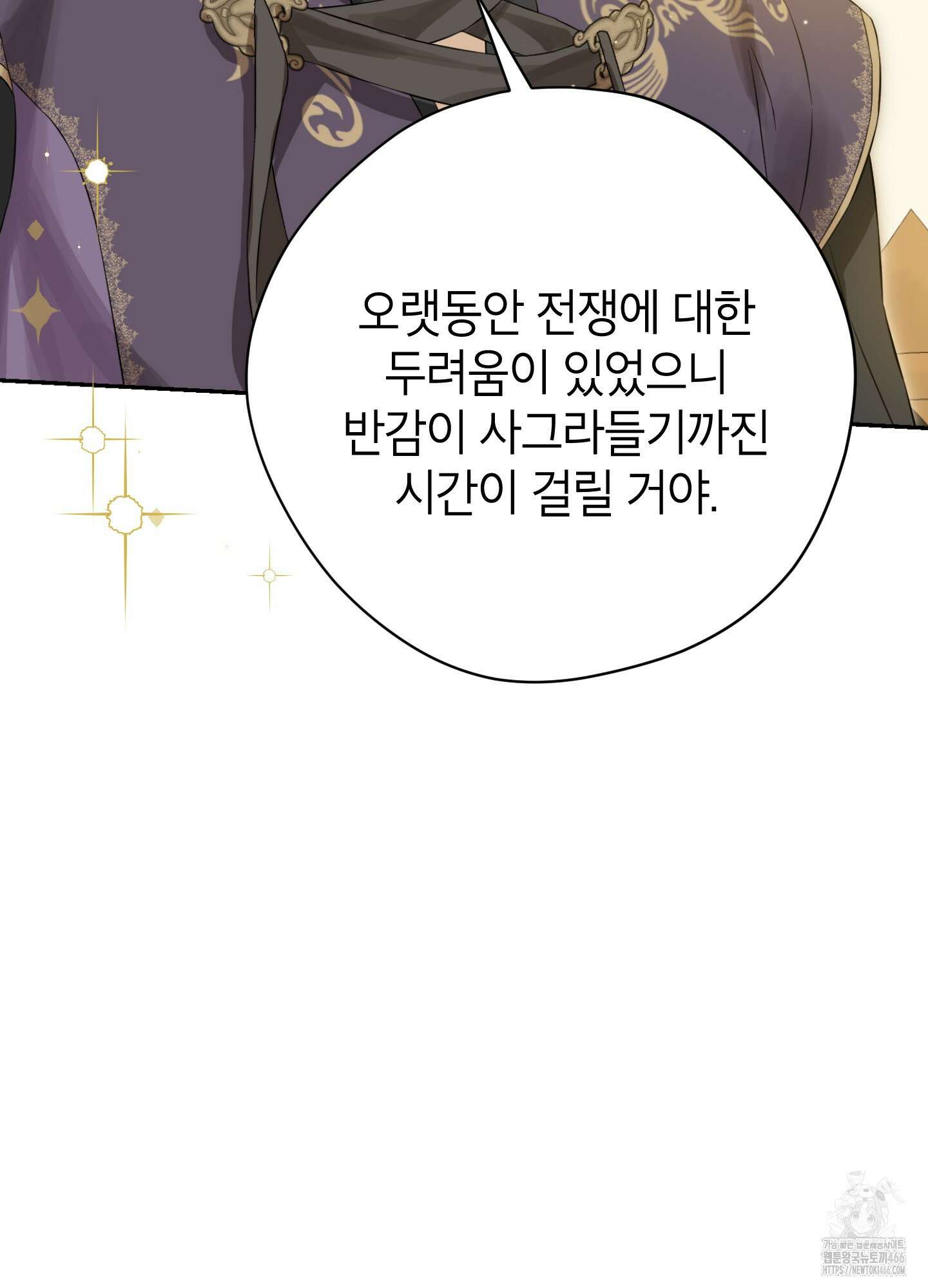 사실은 내가 진짜였다 147화 38