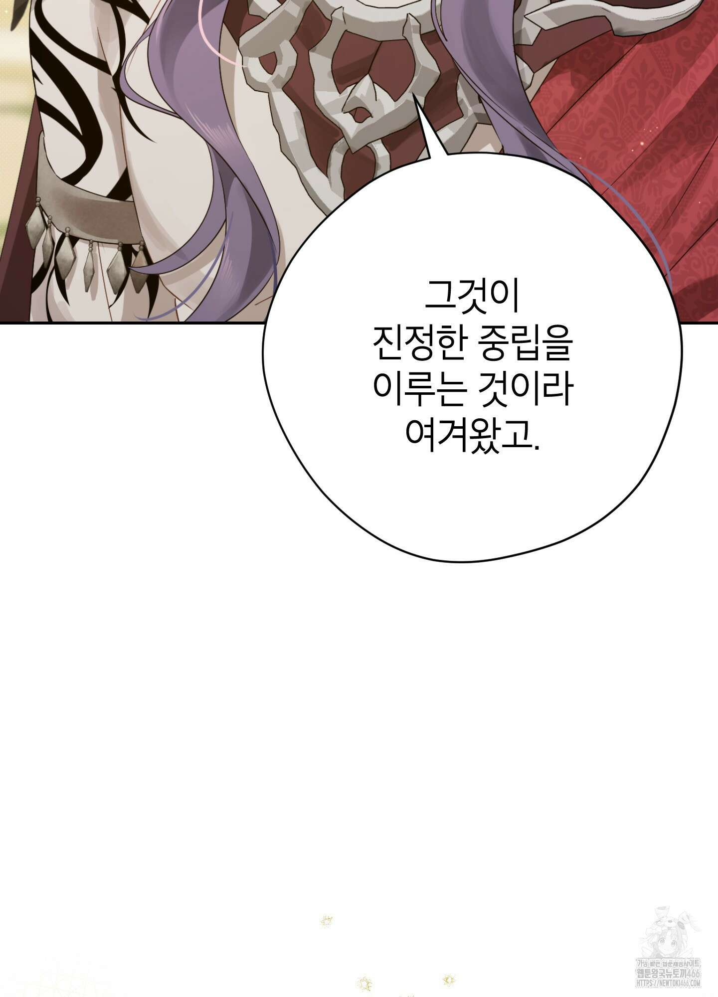 사실은 내가 진짜였다 147화 44
