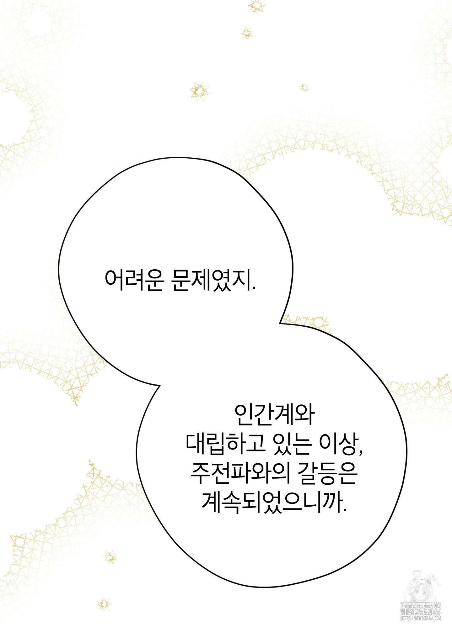 사실은 내가 진짜였다 147화 45