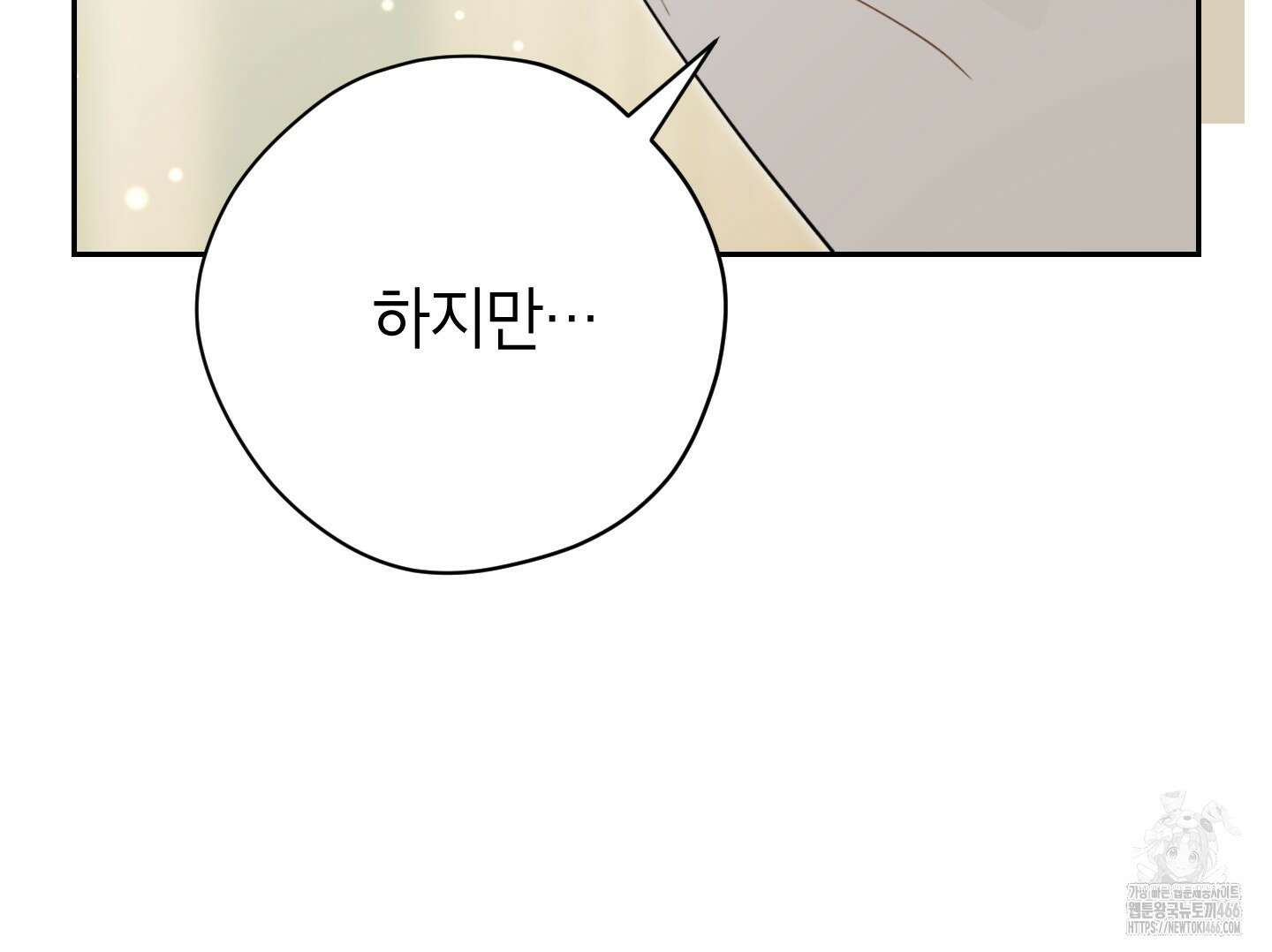 사실은 내가 진짜였다 147화 48