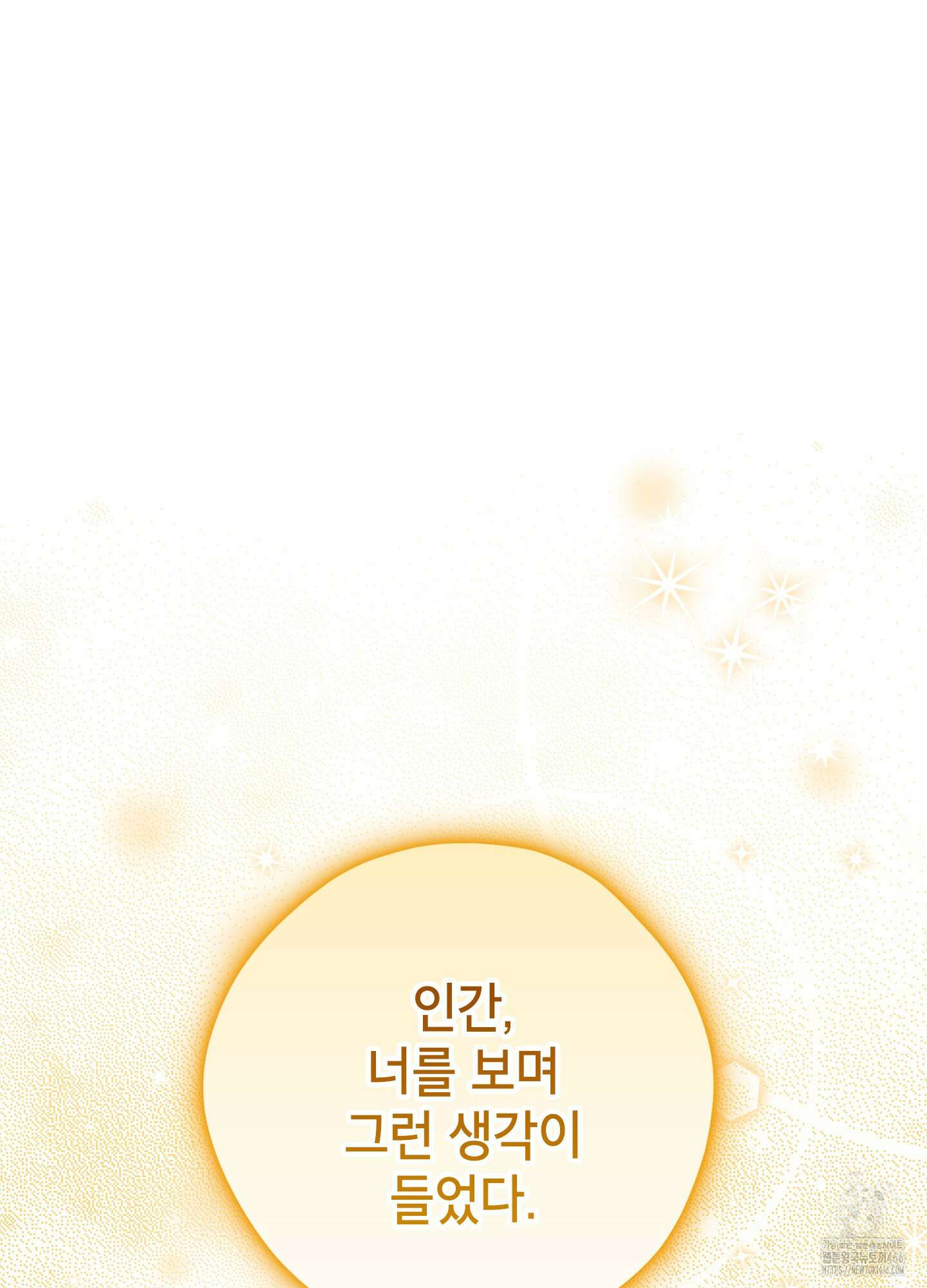 사실은 내가 진짜였다 147화 49